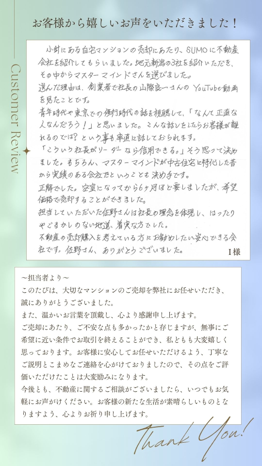 「こういう社長さんがリーダーなら信用できる。」そう思って決めました。
